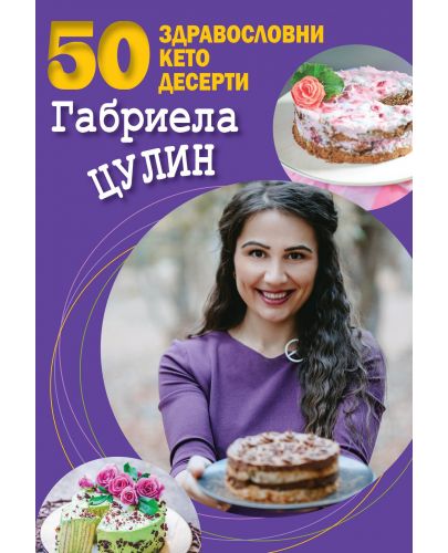 50 здравословни кето десерта - 1