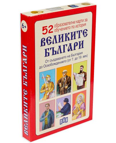 52 образователни карти за обучение по история: Великите българи - 1