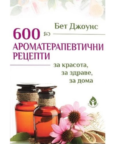 600 ароматерапевтични рецепти - 1