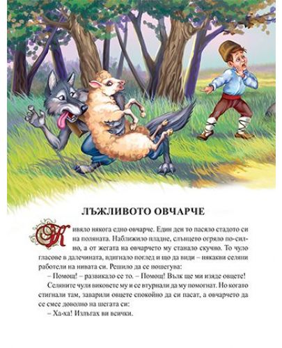 7 български приказки с поука: Лъжливото овчарче - 2