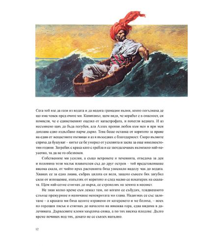 7-те приключения на Синдбад мореплавателя (илюстрации на Либико Марайа) - твърди корици - 4