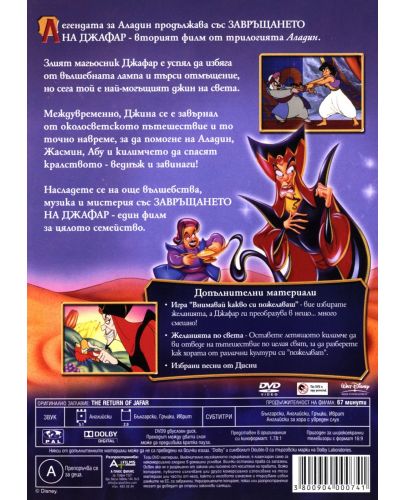 Аладин: Завръщането на Джафар (DVD) - 2