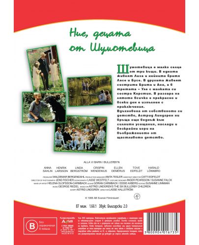 Ние, децата от Шумотевица (DVD) - 2