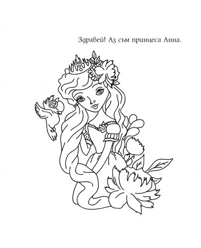 Принцеса Анна (книжка за оцветяване) - 3