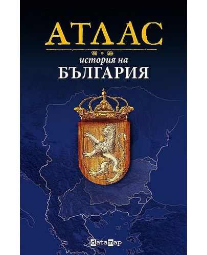 Атлас История на България - 1