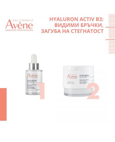 Avène Hyaluron Activ B3 Комплект - Серум и Нощен крем, 30 + 40 ml - 2