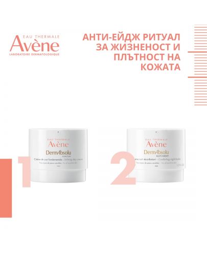 Avène DermAbsolu Комплект - Дневен крем и Нощен балсам, 2 x 40 ml (Лимитирано) - 2
