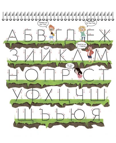 Азбуката и скритите букви (Книжка с изтриващи се страници и флумастер) - 4