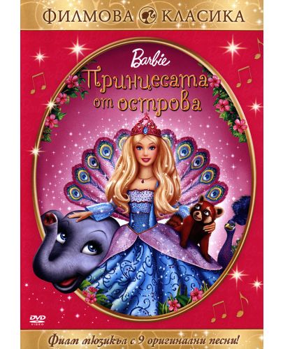 Барби: Принцесата от острова (DVD) - 1