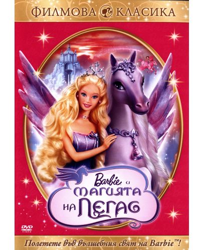 Барби: Магията на Пегас (DVD) - 1
