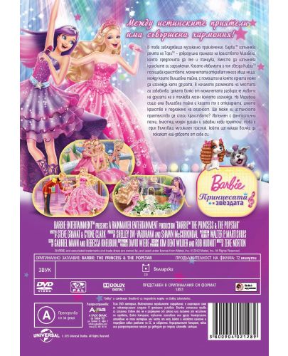 Барби: Принцесата и звездата (DVD) - 2