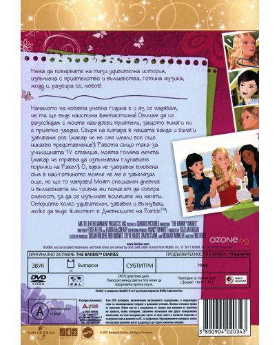 Барби: Дневниците на Барби (DVD) - 2
