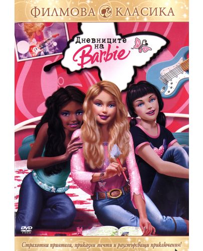 Барби: Дневниците на Барби (DVD) - 1