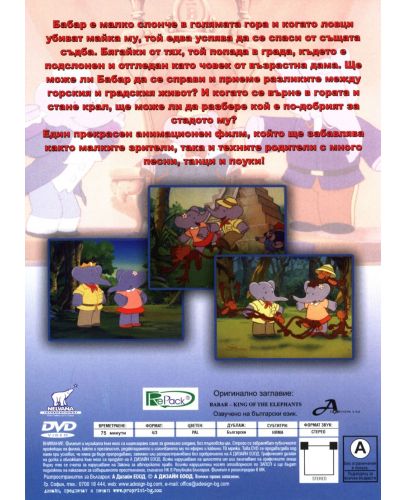 Бабар - Кралят на слоновете (DVD) - 2