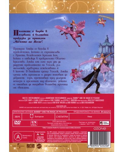 Барби: Магията на Пегас (DVD) - 2