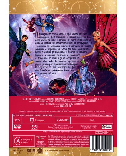 Барби: Пеперудената фея (DVD) - 2
