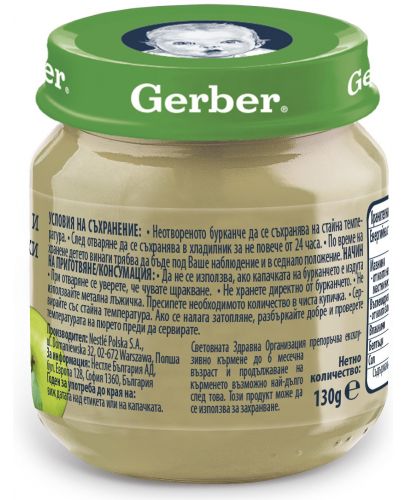 Бебешко пюре Nestle Geber - Ябълкa и тиквички, 130 g - 2