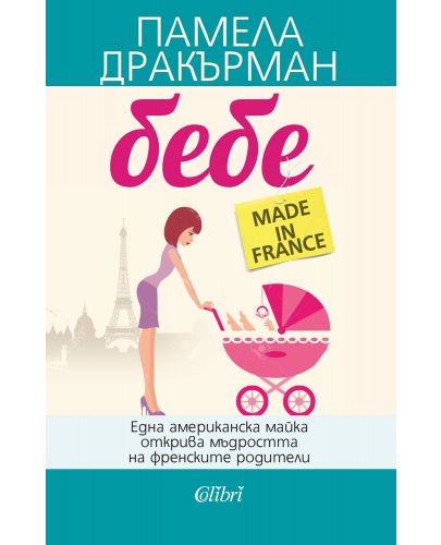 Бебе made in France - 1