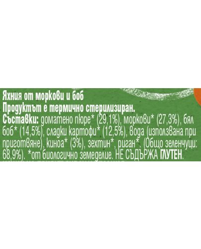 Био ястие Nestle Gerber Organic - Яхния с моркови и боб, 190 g - 4