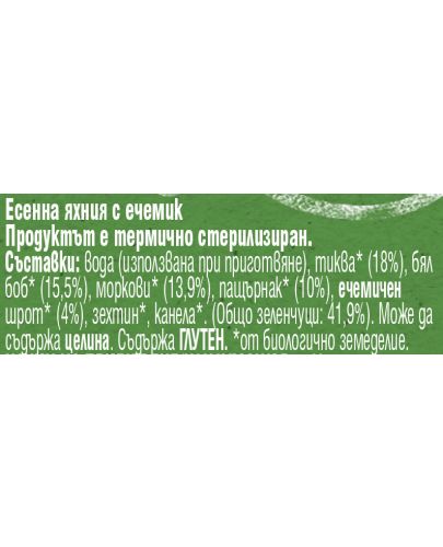 Био ястие Nestle Gerber Organic - Есенна яхния с ечемик, 190 g - 5