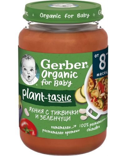 Био ястие Nestle Gerber Organic - Есенна яхния с тиквички и зеленчуци, 190 g - 1