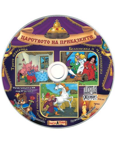 Световна приказна класика: Трите прасенца, Белоснежка и Червенорозка, Иванушка глупакът + CD - 2