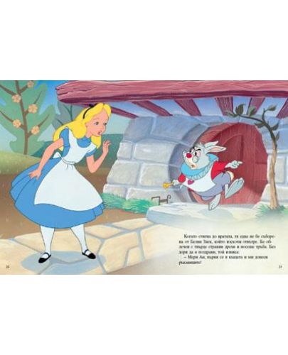 Чародейства: Алиса в страната на чудесата - 4