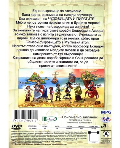 Чудовища и Пирати - част 1 (DVD) - 2