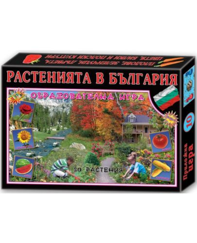 Детска игра - Растенията в България - 1