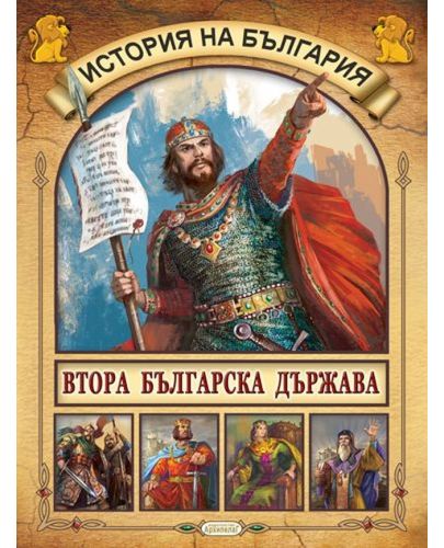 Детска енциклопедия: История на България (Комплект от 5 книжки) - 4