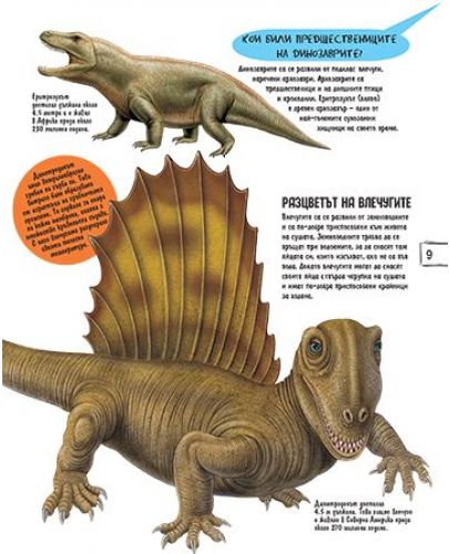 Детска енциклопедия: Динозаврите - 2
