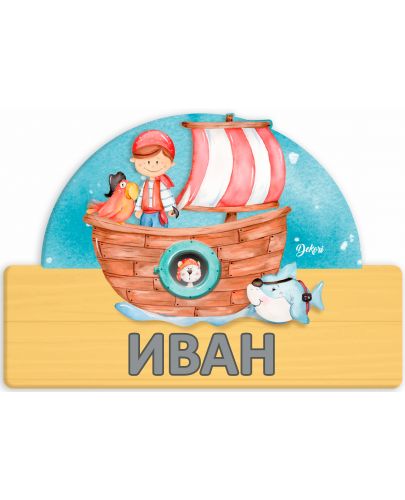 Детска дървена табела Haba - Пират, име с български букви - 2