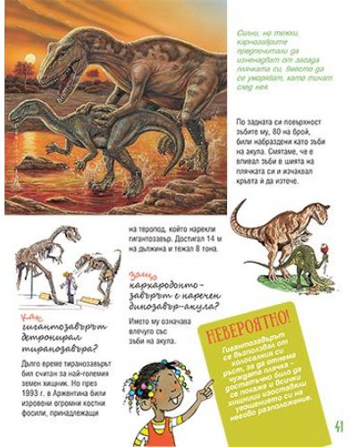 Динозаври и други изчезнали животни в отговор на детските въпроси - 3