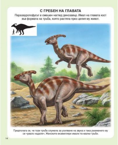 Енциклопедия на динозаврите и праисторията (Ново издание) - 4