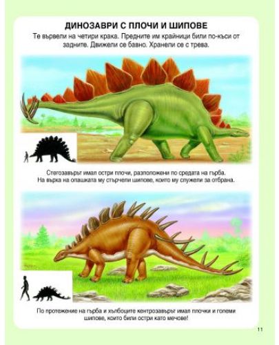 Енциклопедия на динозаврите и праисторията (Ново издание) - 2