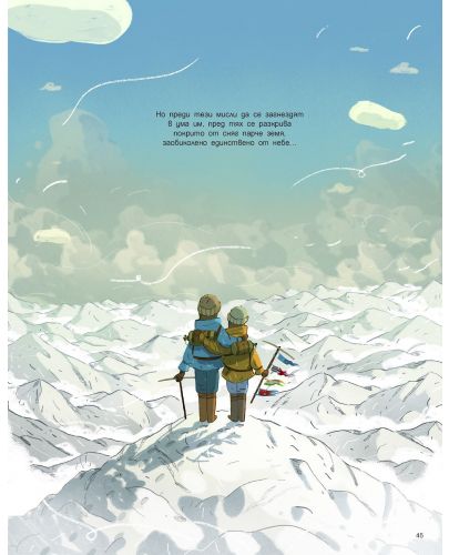 Еверест. Забележителната история на Едмънд Хилари и Тенсинг Норгей - 2