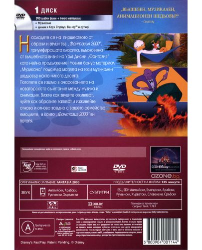 Фантазия 2000 - Специално издание (DVD) - 2