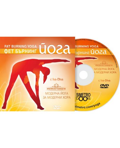 Фет Бърнинг йога / Fat Burning Yoga DVD - 1