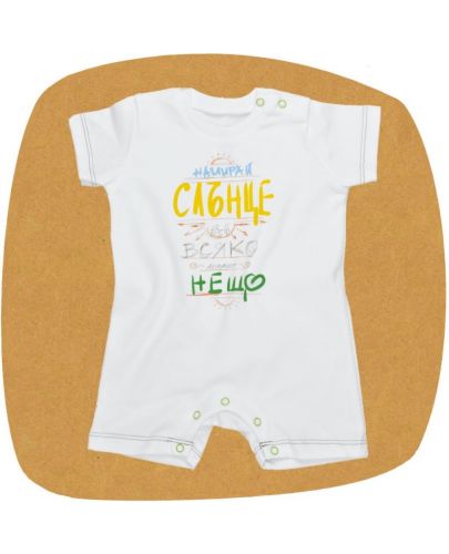 For Babies Бебешко гащеризонче с къс ръкав - Слънце размер 3-6 месеца - 1