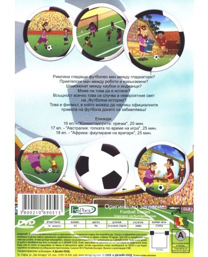 Футболни истории: Конкистадорите (DVD) - 2