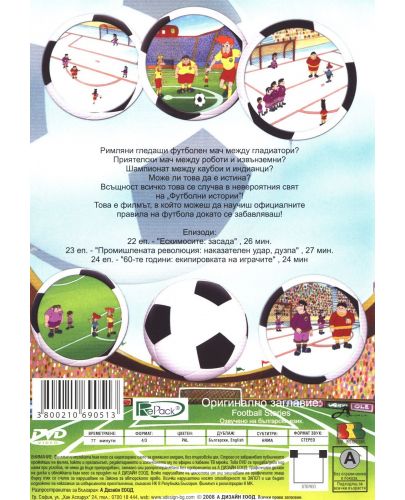 Футболни истории: Ескимосите (DVD) - 2