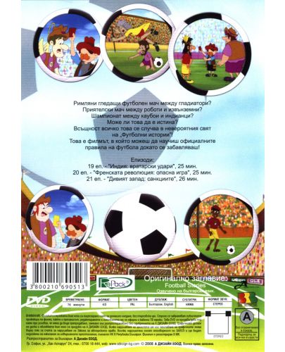 Футболни истории: Дивият запад (DVD) - 2