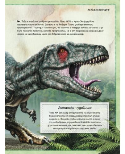 Голяма книга на динозаврите - 3