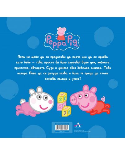 Peppa Pig: Голямата история на малката Пепа - 2