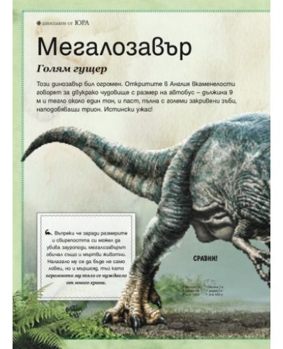 Голяма книга на динозаврите - 2