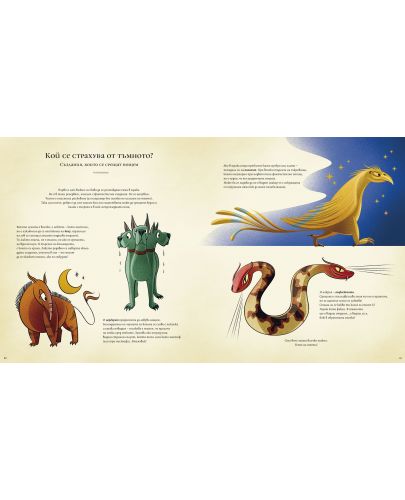 Голямата книга на фантастичните създания - 9