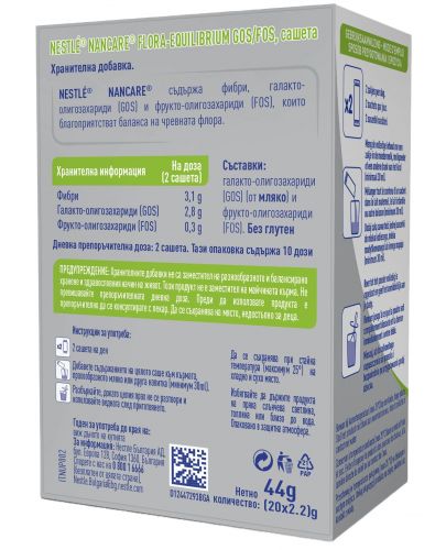 Хранителна добавка Nestle NanCare - GOs FOS, сашета - 3