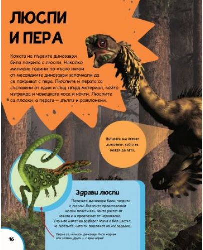 Илюстрована енциклопедия: Динозаврите - 4