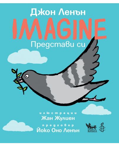 Imagine / Представи си - 1