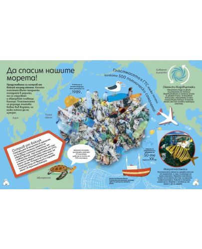 Къде отива боклукът? Отпадъци, рециклиране и грижа за нашата планета - 7